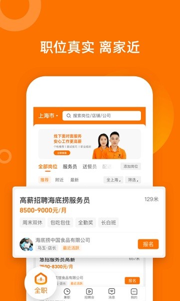 生活服务：熟人直聘 安卓版v9.0.15