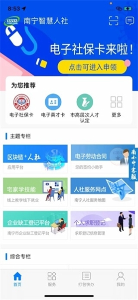 南宁人社图片2