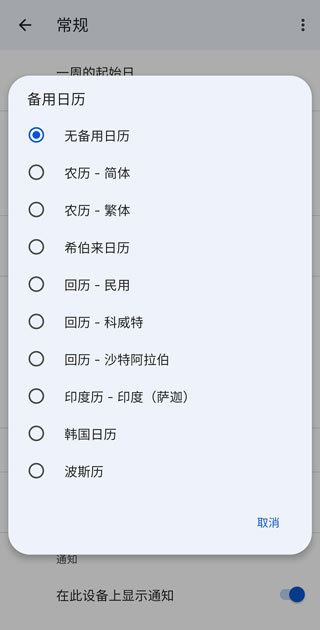 Google日历图片13