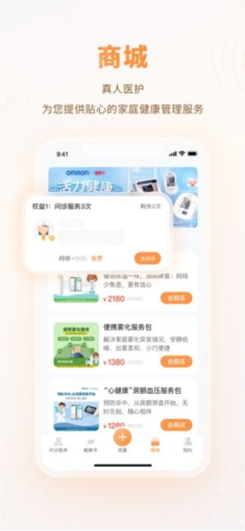 智众健康助手图片1