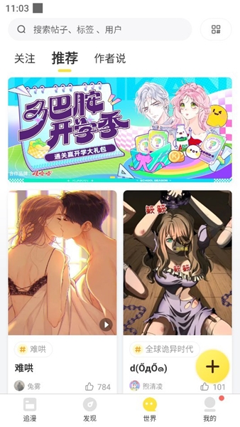 漫画码app图片2