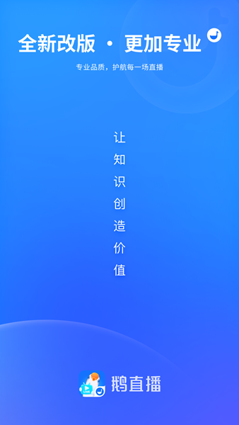 鹅直播app图片1