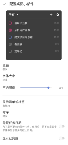 滴答清单APP图片5