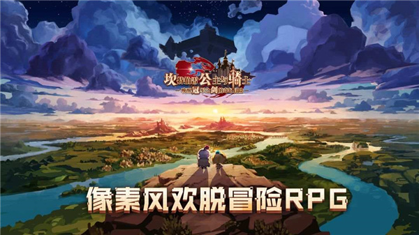 坎特伯雷公主与骑士唤醒冠军之剑的奇幻冒险8