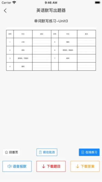 英语默写出题器图片2