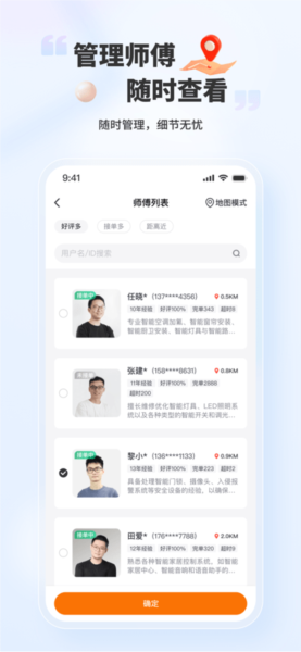 好柿管家图片