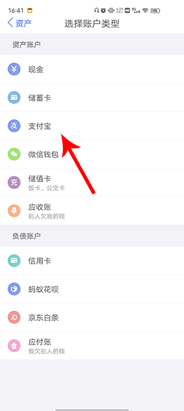口袋记账导入支付宝账单图片3