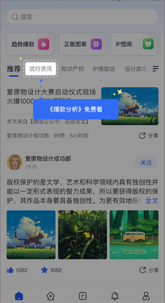 爱原物使用教程图片1