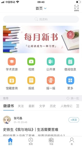超星移动图书馆app2