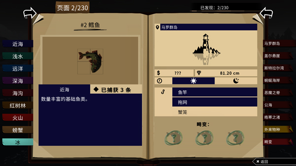 渔帆暗涌内置功能菜单3