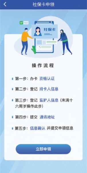 雄安智慧社保8