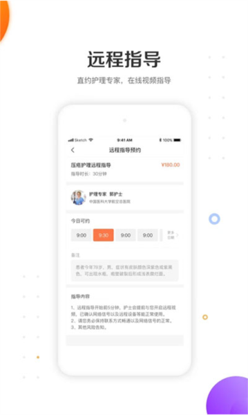 金牌护士护士端图片1