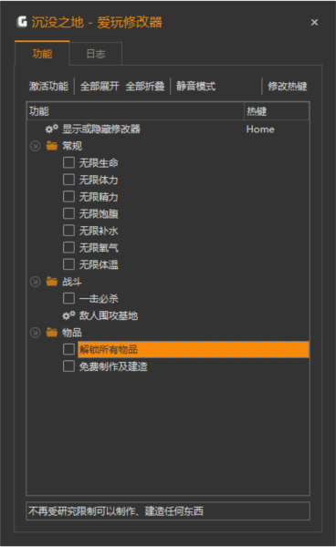 沉没之地爱玩修改器2