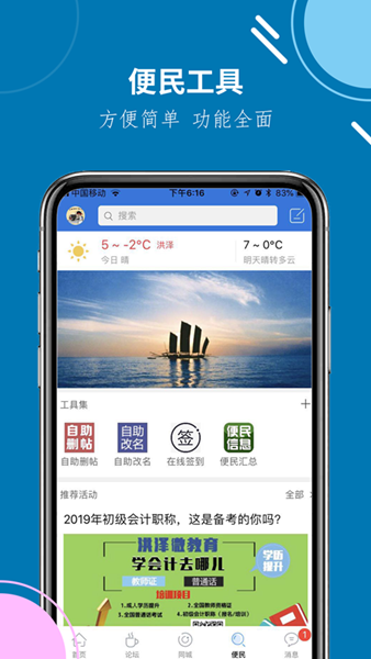 洪泽论坛APP图片2