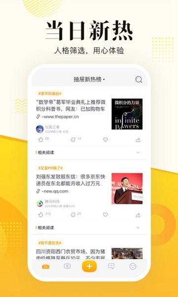 抽屉新热榜1