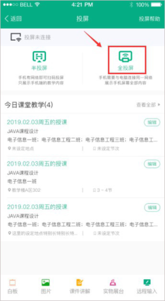 职教云投屏使用教程图片3
