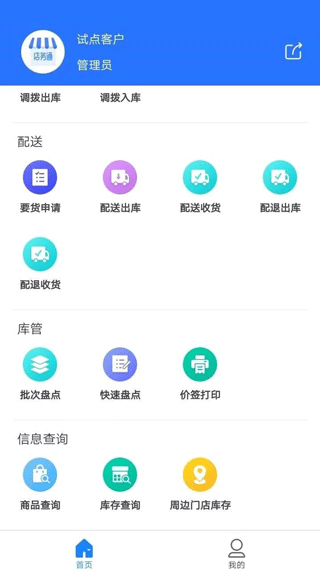 店务通使用教程图片4
