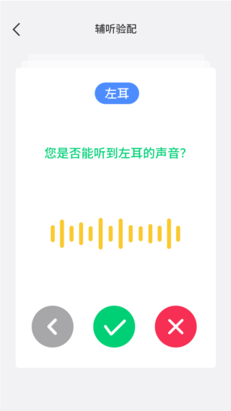 漫步者辅听app图片2