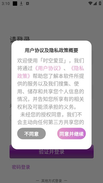 时空爱豆app图片2