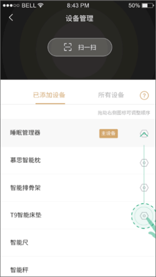 智慧慕思APP图片5