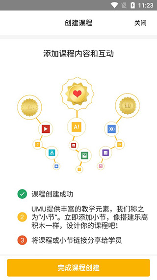 UMU互动平台19