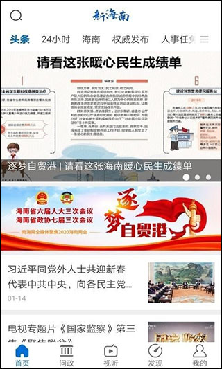 新海南客户端图片2