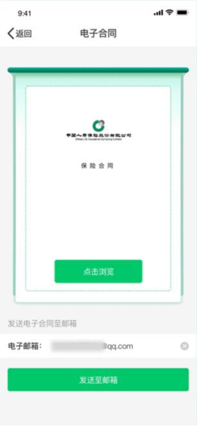 中国人寿财险app图片8