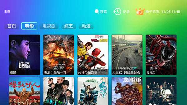 柚子影视TV图7