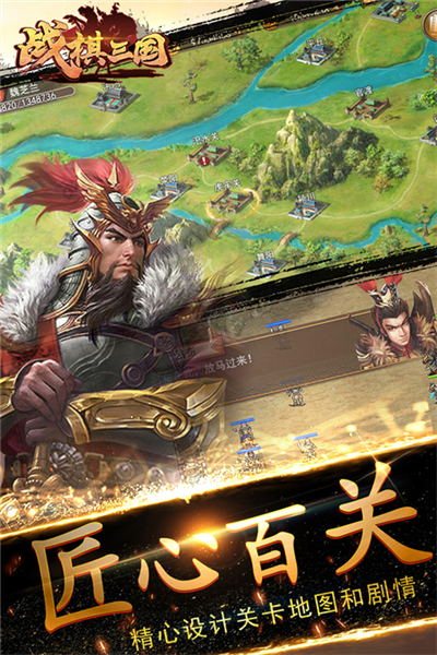 战棋三国图片2