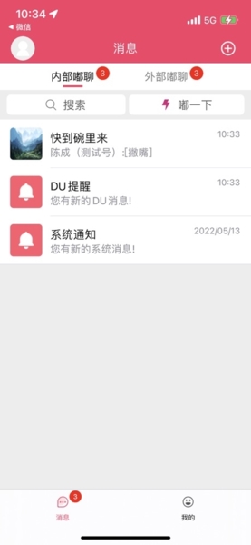 嘟聊