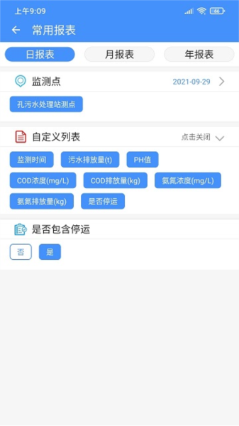 运维环保通图片2