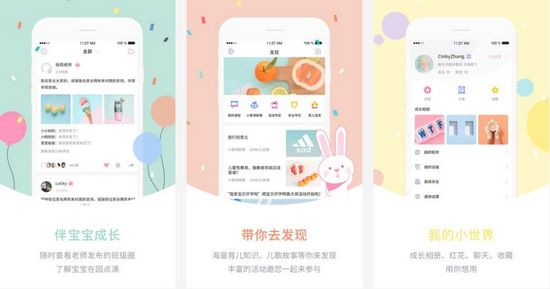 爱维宝贝家长版1