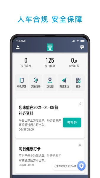 小巷约车司机端图片2