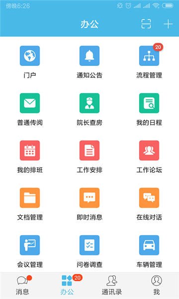 办公学习：iOffice M2官方手机版 安卓版v3.9.14