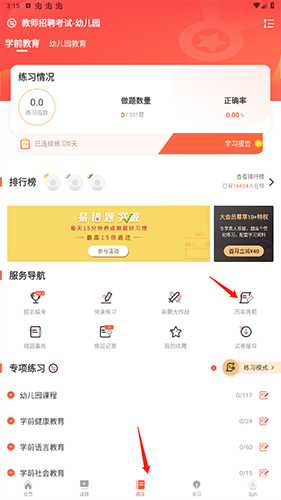 山香网校11
