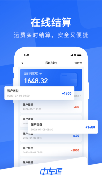 中车运司机端图片4