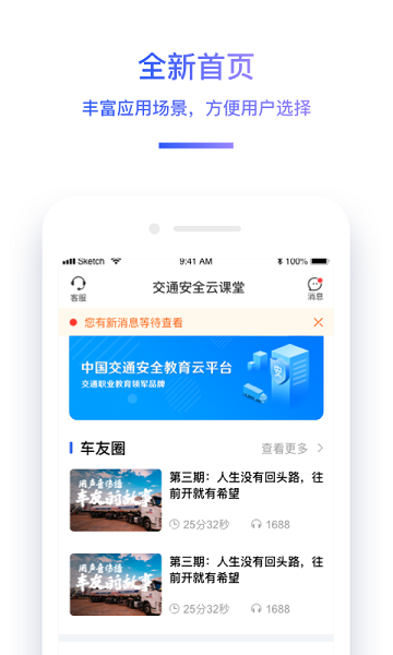 交通安全云课堂图片1
