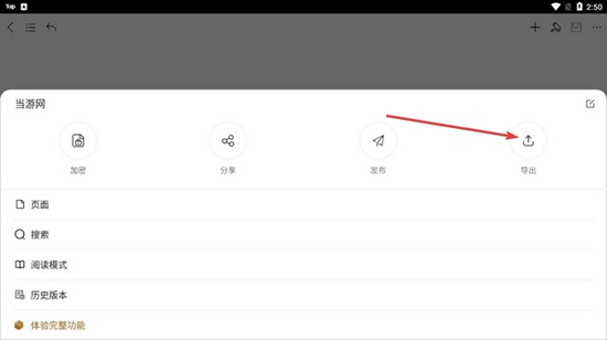 MindMaster保存思维导图图片3