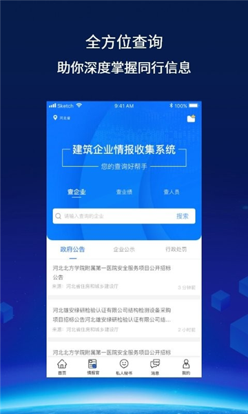 建企查图片2