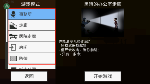 平面僵尸防御9