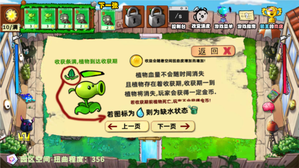 植物大战僵尸国王的花园4