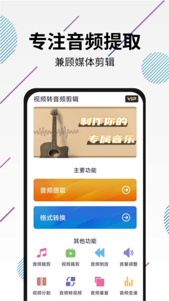 视频转音频剪辑图片2