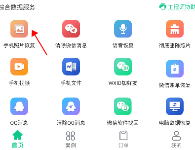 微数据恢复助手图片4