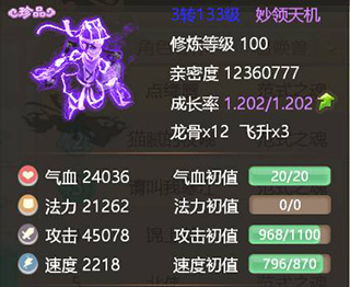大话西游8