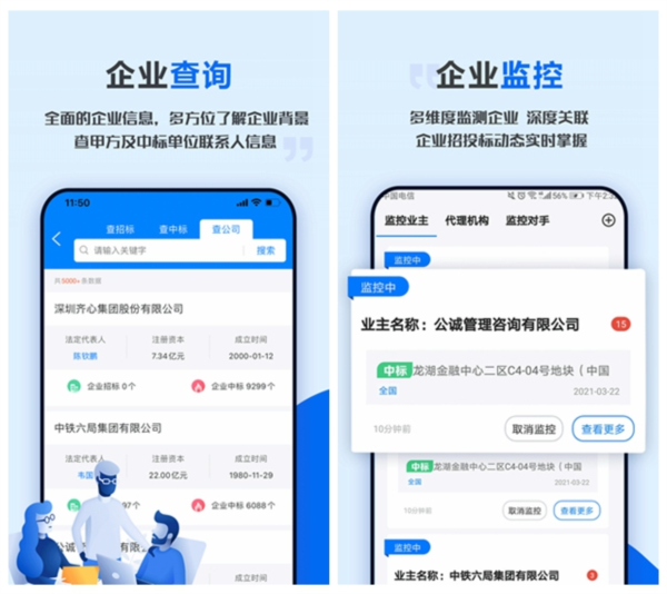 今日招标app1