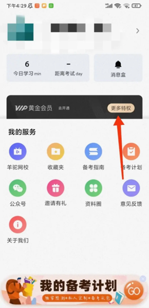 羊驼雅思APP图片9