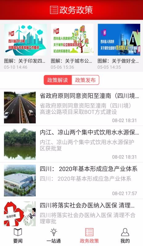 四川发布图片1