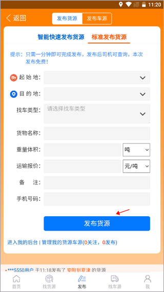 多源找货找车3