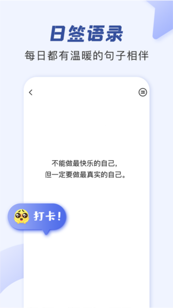 生活服务：朋友圈文案助手app 安卓版v2.1.6