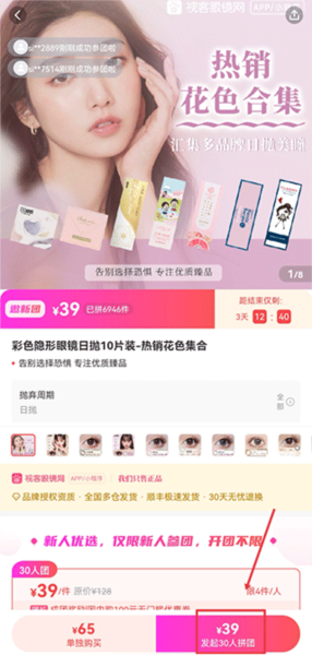 视客眼镜网app图片9